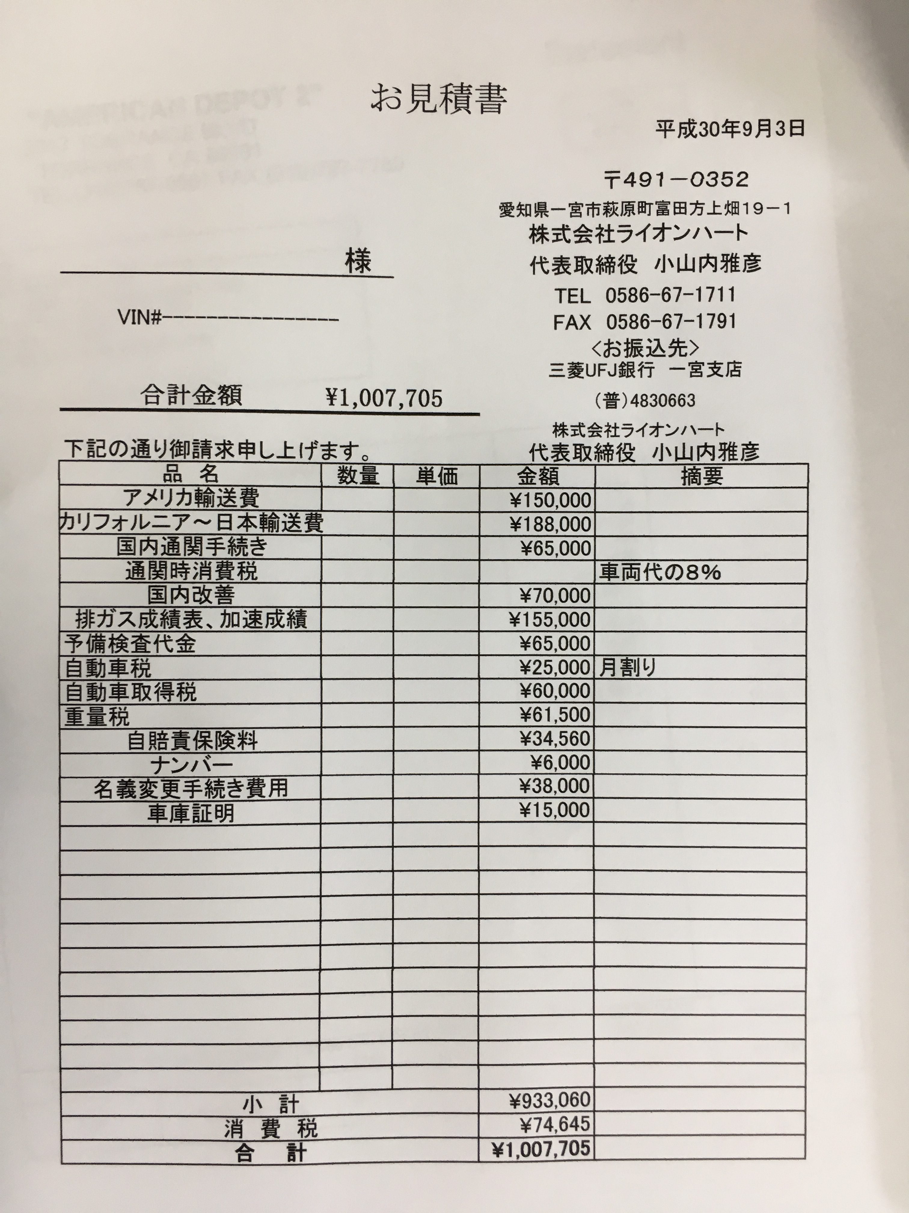 アメリカから日本へ車を輸入する金額は 日本で車が乗れるまでをご説明します ライオンハート